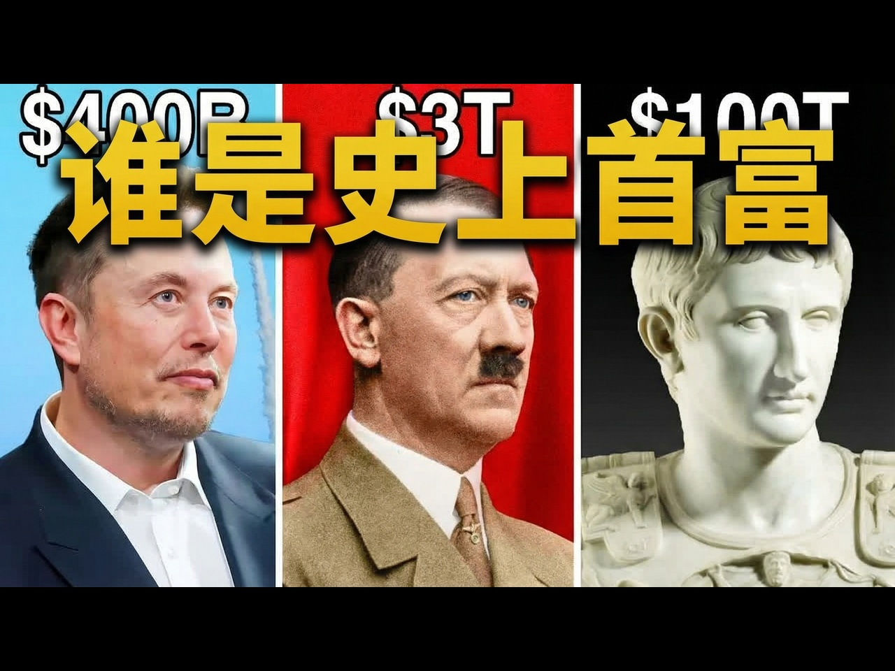 【中配】谁是人类历史上最富有的人 - jack pockets