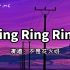 Ring Ring Ring - 不是花火呀『拉长耳朵提高警觉 神经细胞全面戒备』（原唱：S.H.E）（动态歌词/Pin