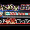 [中字][段位道场2025] 金达人X制霸者的【十段】彻底解说_太鼓达人