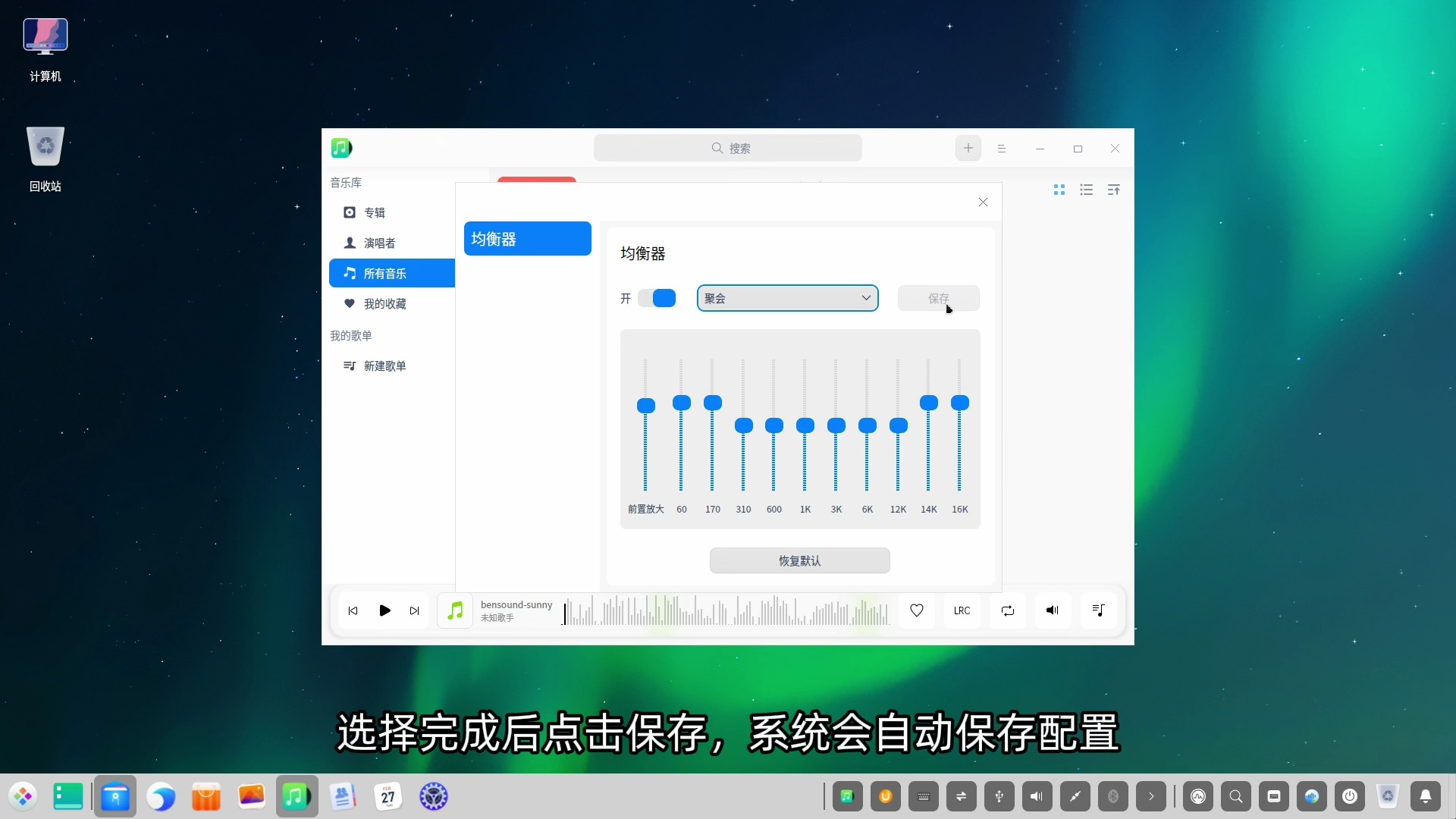 13 统信UOS使用—影音工具