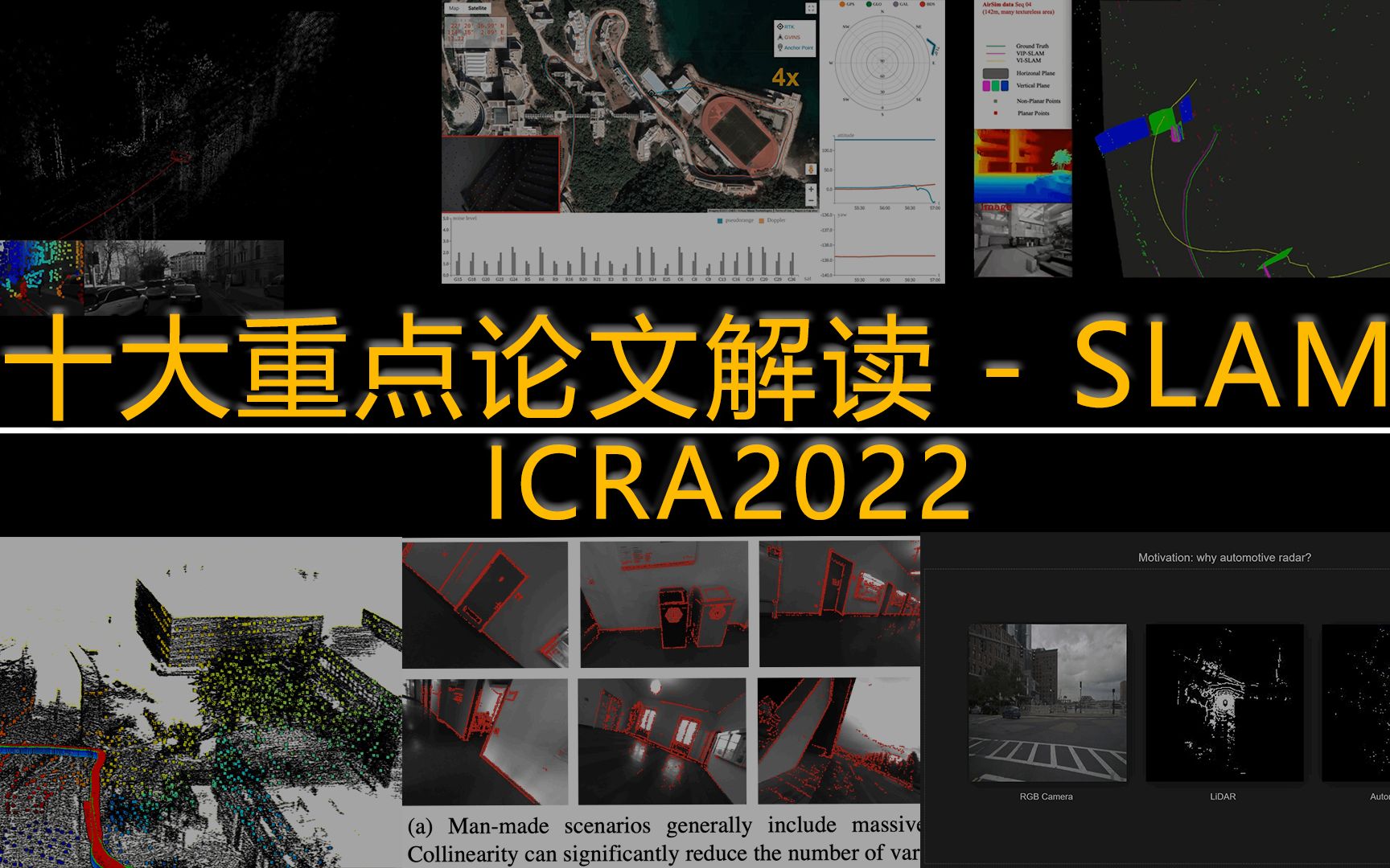 ICRA 2022盘点：SLAM方向十大重点论文解读