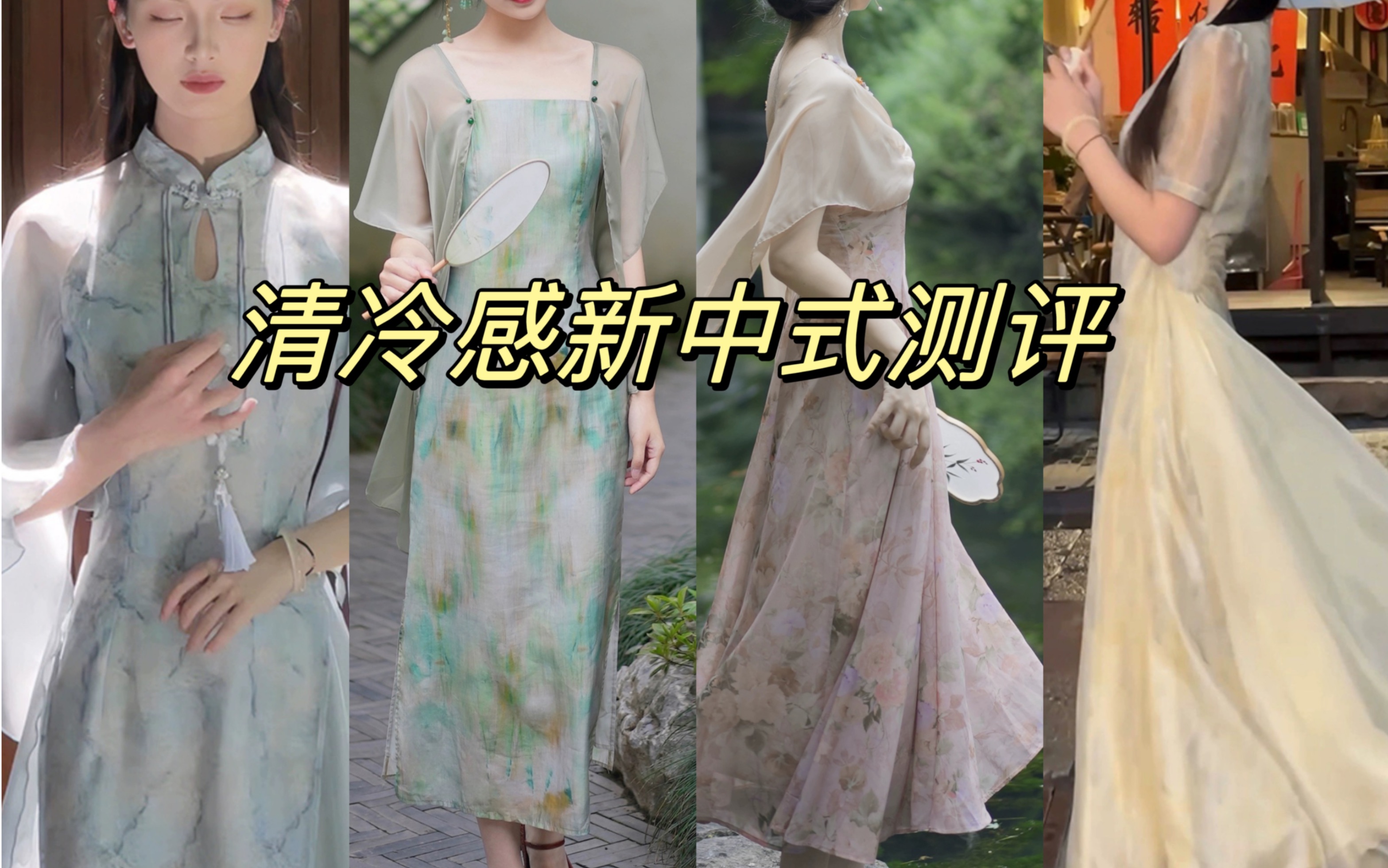 谁看了都心动的绝美！清冷感！新中式连衣裙测评丨都很适合梨形