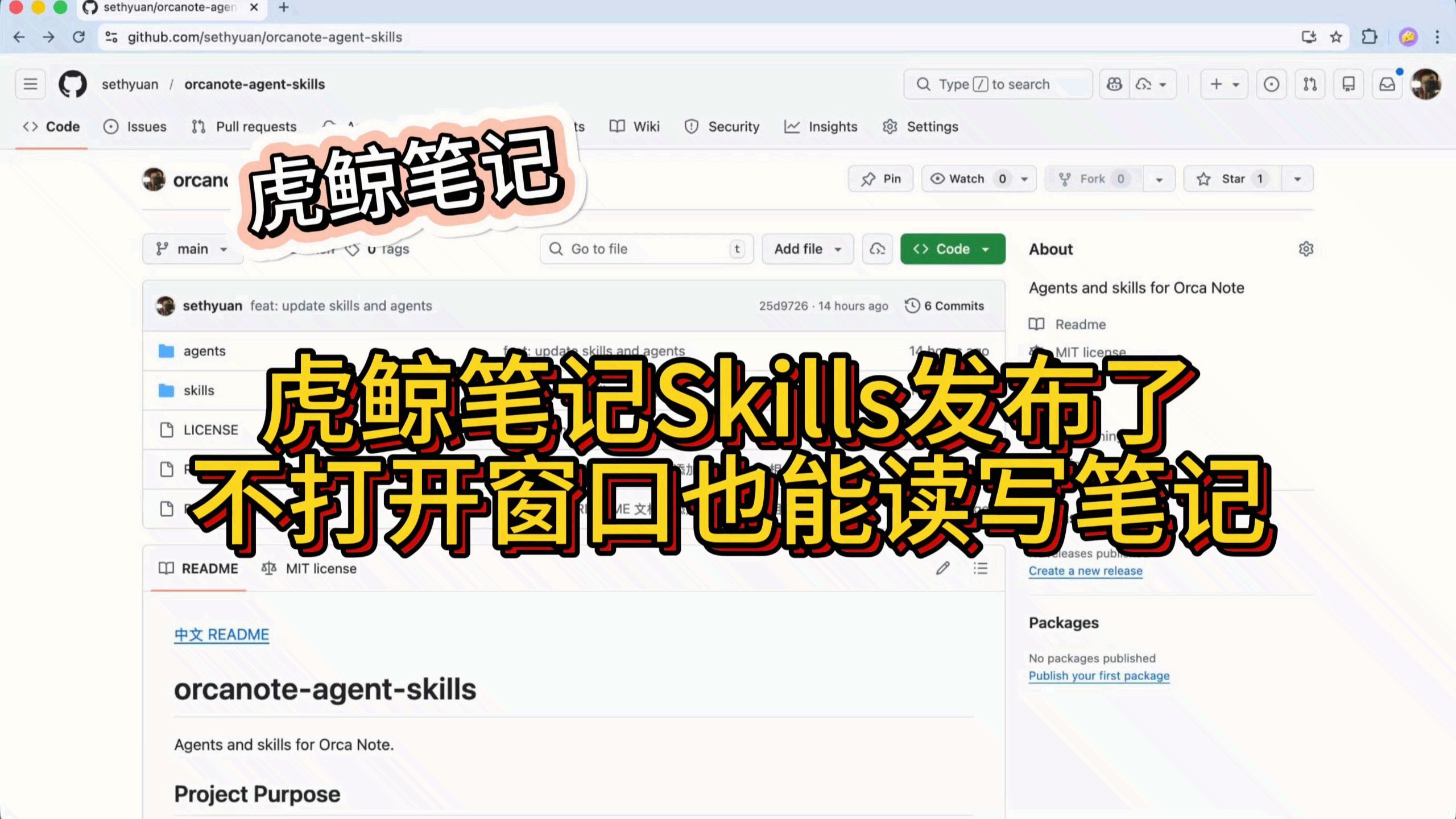 虎鲸笔记Skills发布，不开窗口照样读写笔记