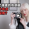 相机cmos有坏点怎么办？不用花钱就能修复传感器坏点，二手老相机购买需谨慎