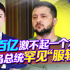 决定性转机？乌总统主动要求谈判，俄外长有言在先，“击中”七寸
