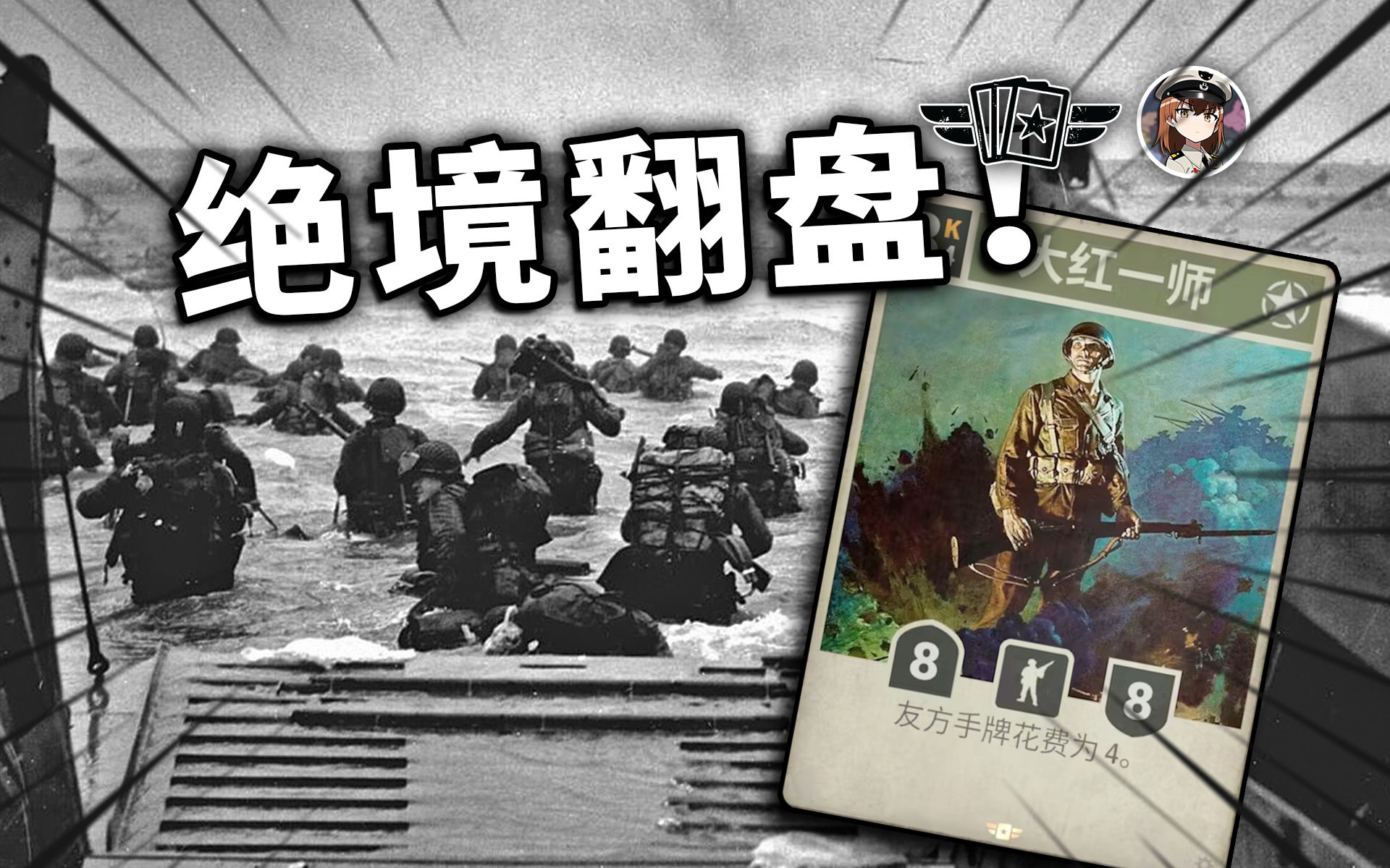 【KARDS】你管这叫美利坚步兵？