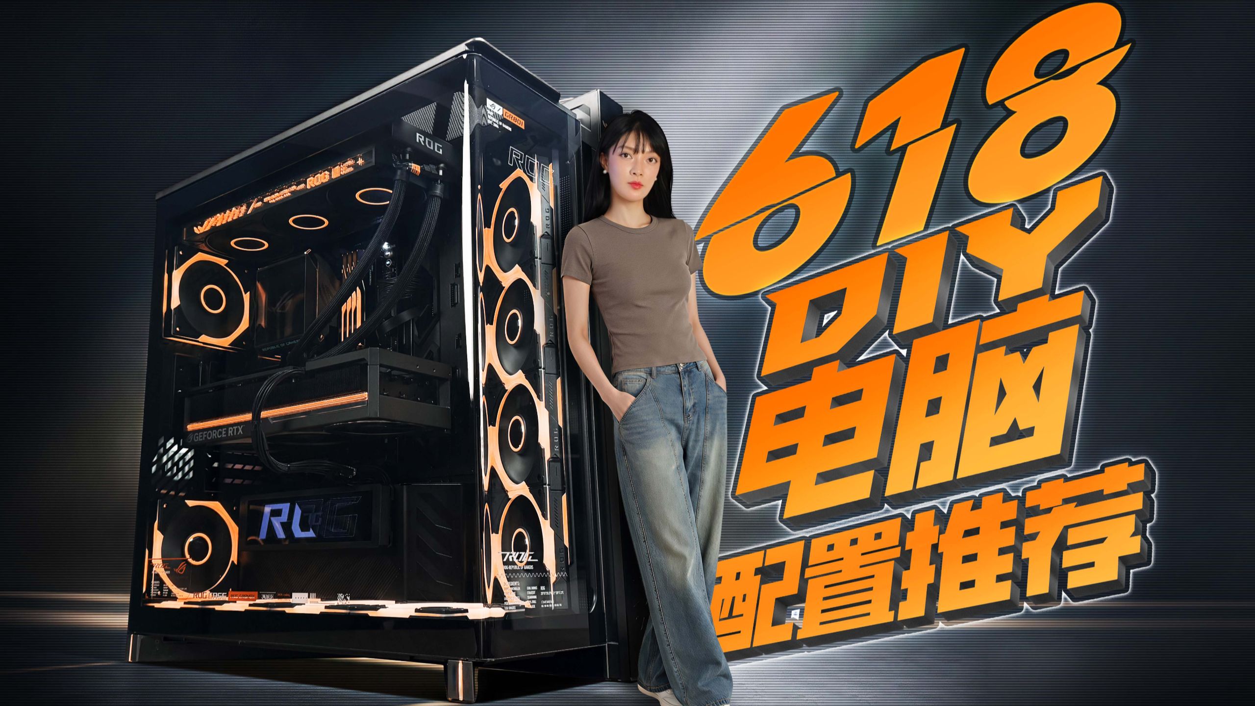 【618配置推荐】万字拆解，3000-70000元的电脑该怎么搭配。