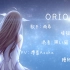［2019生日作］【粵語翻唱】Orion - acoustic arrange -【雨希】