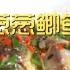 自贡.葱葱鲫鱼 厨子探店¥230