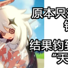 看完原神PV「神的局限性」，派蒙是天理的可能性又提高了_原神_游戏杂谈