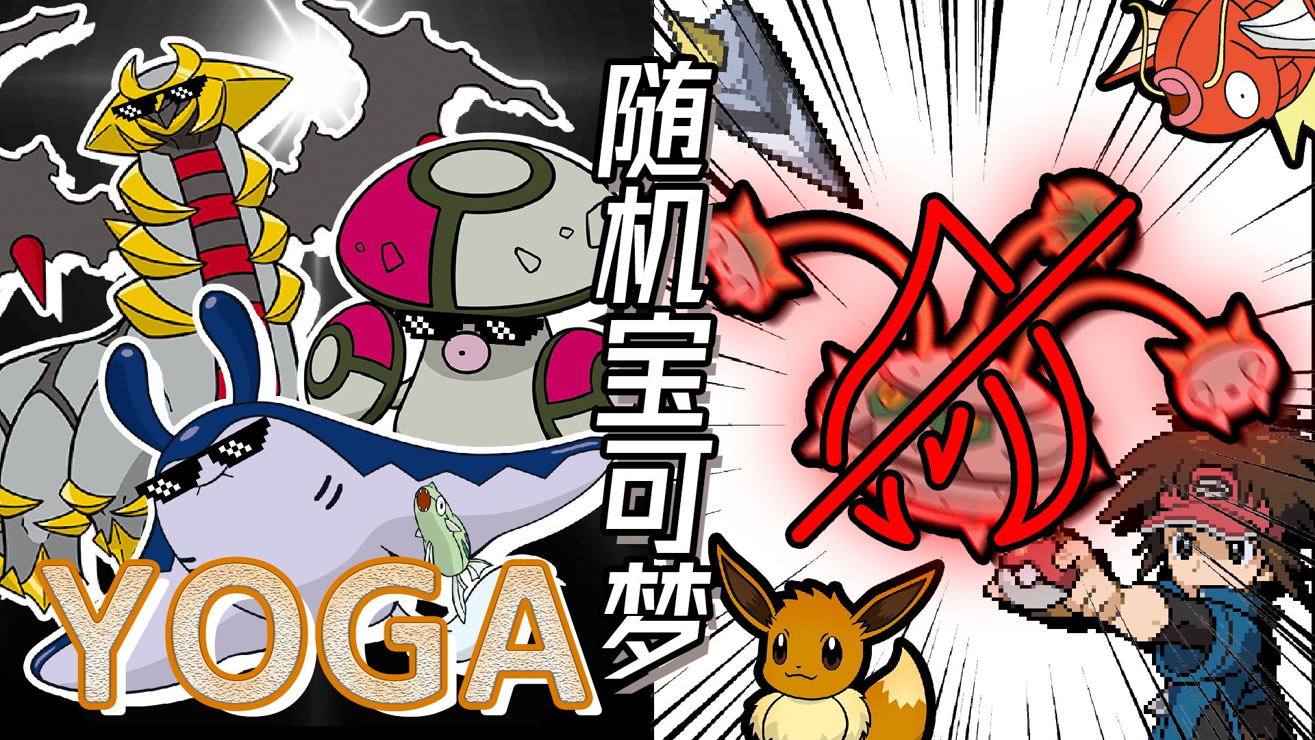 合众瑜伽会所正式开业啦！|随机宝可梦 合众篇#15