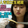 男人专拍女生裙底，惹怒高智商女孩，仅用一根薯条教他做人，完美复仇