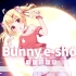 辻詩音 唱歌《爱打工的小动物》 Bunny e-Shop OP [COVER]