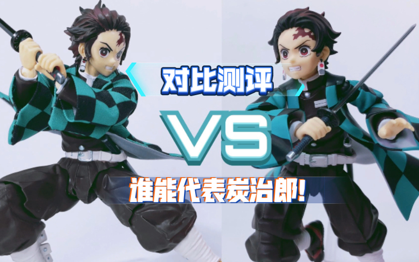 figma VS BUZZmod 炭治郎的可动手办究竟该怎么选？【鬼灭之刃】