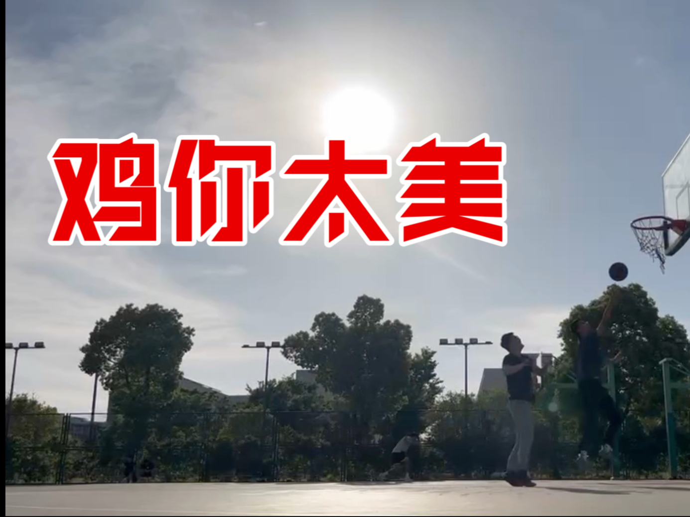 小黑子11分单挑局，没想到绝杀了？