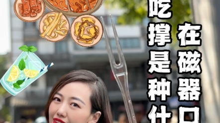在磁器口当一回乞丐是一种什么样的体验？ #重庆旅游攻略 #磁器口