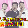【SJ】蓝人在东京的发疯时刻｜这种形式的小品也是第一次见吧