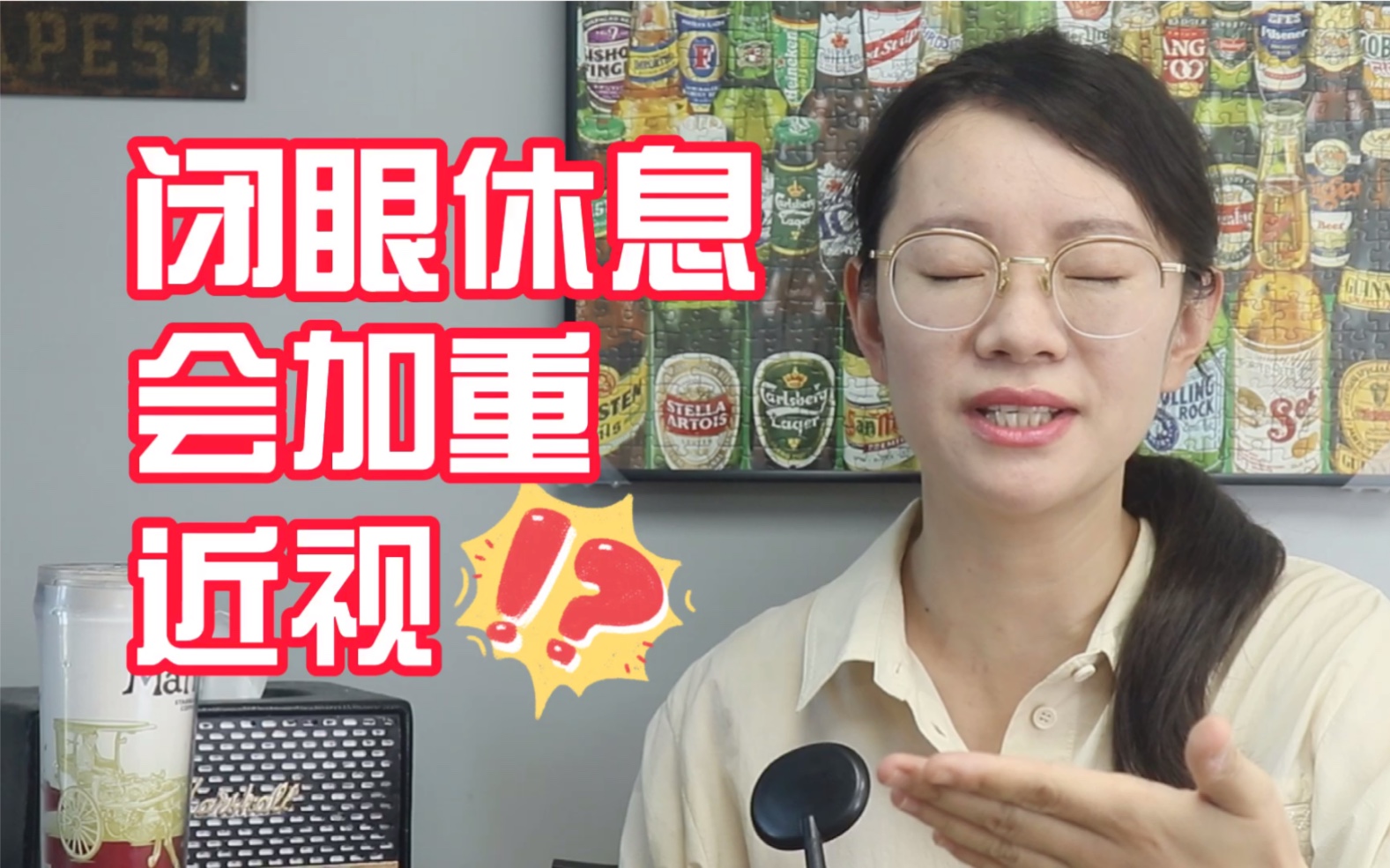 闭眼休息更容易近视？看远放松和闭眼休息，哪个对眼睛更好？！