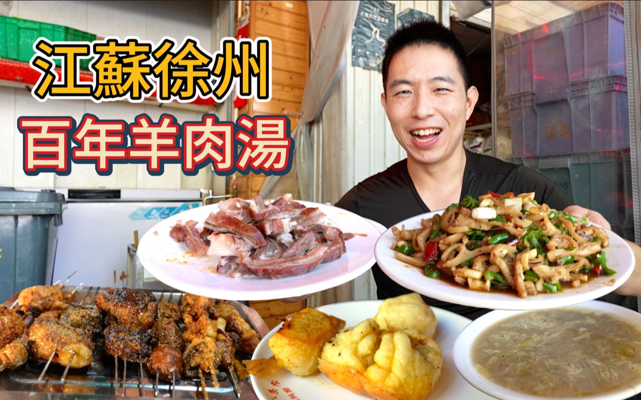 江蘇徐州羊肉宴，98元蘸羊肉vs 6元羊油包肝，真香！