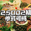 大乐透25002期号码分享(仅供参考