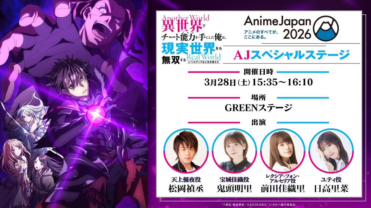 異世界でチート能力を手にした俺は、現実世界をも無双する AJスペシャルステージ