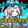 我本是华夏的一个初中生，却穿越成了禁区至尊