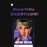 iPhone 14 Pro 灵动岛有什么妙用？