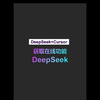 【白嫖党狂喜】Cursor+DeepSeek王炸组合！免费解锁联网版满血AI