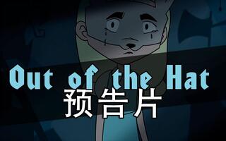 Out of the Hat 预告片[2020评测][视频]
