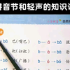 两拼音节和轻声的知识讲解