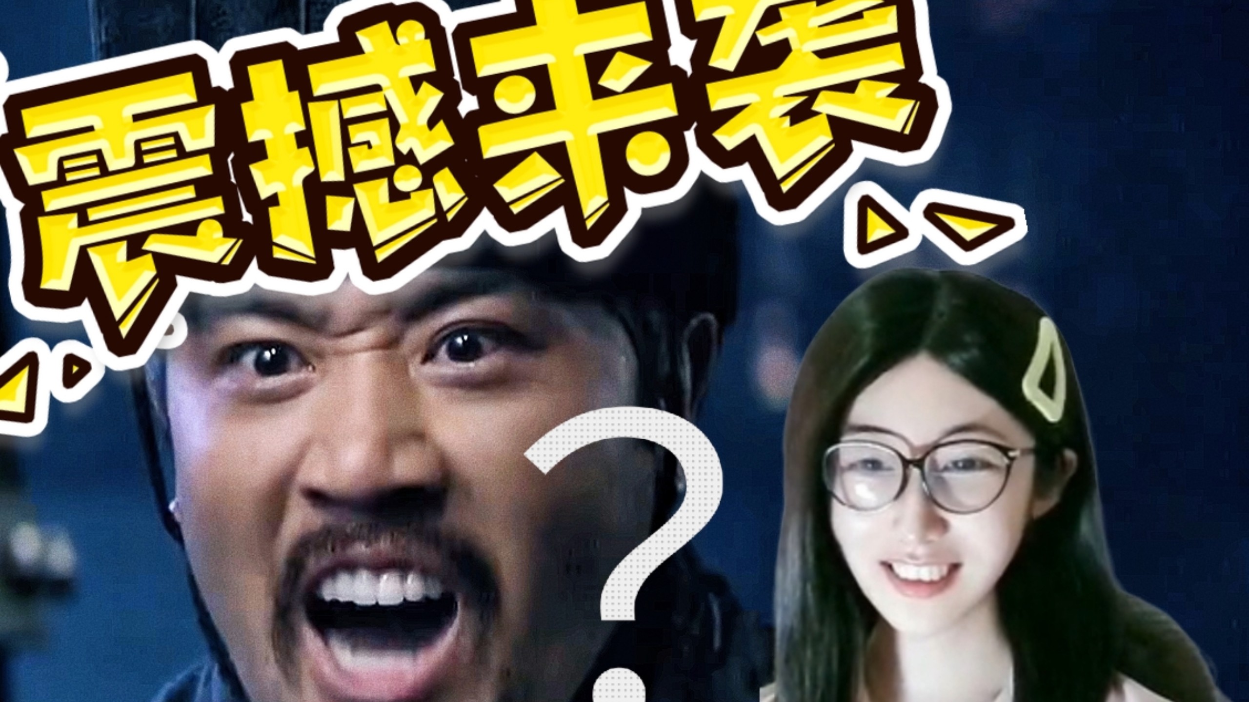 【新三国吐槽reaction59~61】放肆！！胆敢搜我的身，我砍你的头！！！