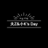 大Z&小K's Day