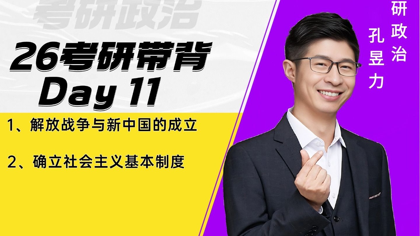 26冲刺带背 Day 11