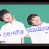 【TF家族四代CPreaction】奇文/气温CP  温柔又可爱的小孩
