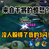 来自干将的愤怒？没人躲得了我的3闪！_精彩集锦