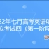 2022年7月上海高考英语听说模拟测试（第四套）