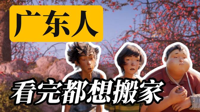 【雄狮少年】广东人当UP主怎么能错过这部作品呢！