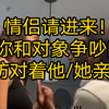 情侣请进来！当你和对象争吵时，不妨对着他/她亲吻