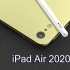 iPad Air 2020 渲染视频：A13 Bionic 处理器 + 轻薄全面屏，钱包不保