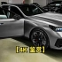 【4K 鉴赏】2024宝马i5 M60-宝马迄今为止最好的电动汽车！！