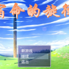 宿命的旋律各区域剧情