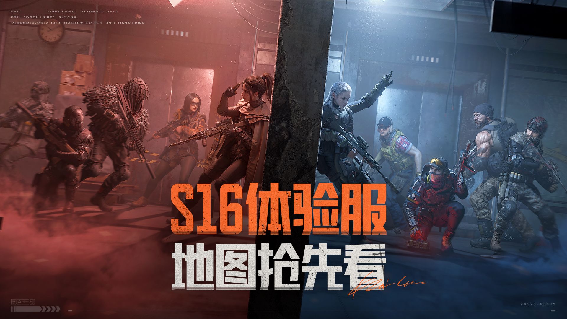 【暗区突围手游】S16 【山谷 · 新秩序】焕新&【蓝岭庭院】爆破模式专属地图抢先看， 体验服12月4日正式开启！