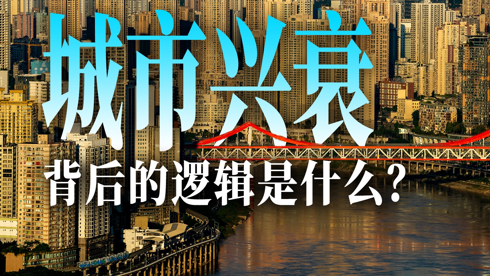 一口气看懂新中国70余年区域兴衰【激荡番外篇·区域兴衰】