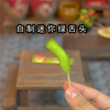 迷你厨房，自制童年回忆绿舌头