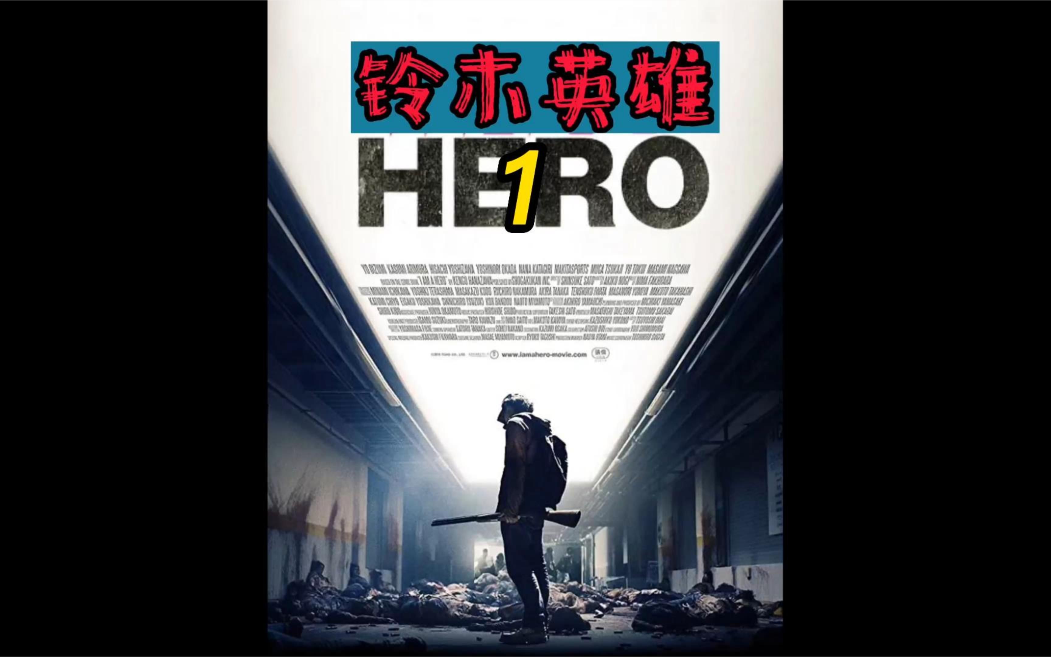 请叫我英雄,丧尸片佳作,有生前记忆的奇葩丧尸