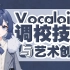 【vocaloid调校技术与艺术创作教程】基础篇2：Vocaloid的设置，无参工程的三种获取方式