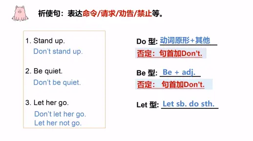 祈使句 #初中语法必备