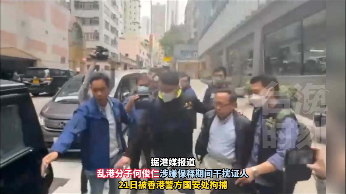 乱港分子何俊仁被香港警方国安处拘捕