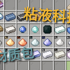 [Minecraft]粘液科技材质包——粘液科技1.16兼容高版本的专属材质包介绍