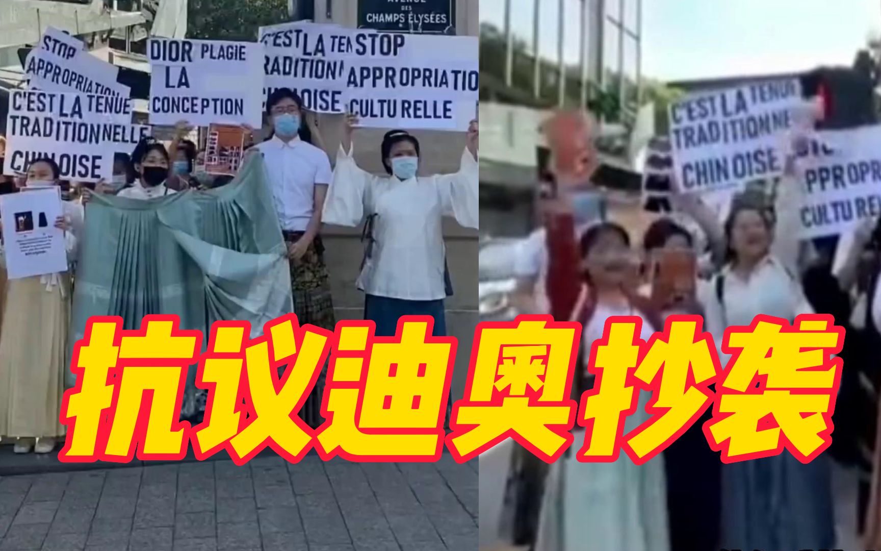 中国留学生身着汉服，在巴黎迪奥旗舰店附近，抗议迪奥对中国传统服饰马面裙的抄袭